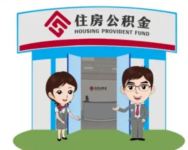 商丘离职公积金封存了怎么取出来（离职公积金账户封存怎样取出来）